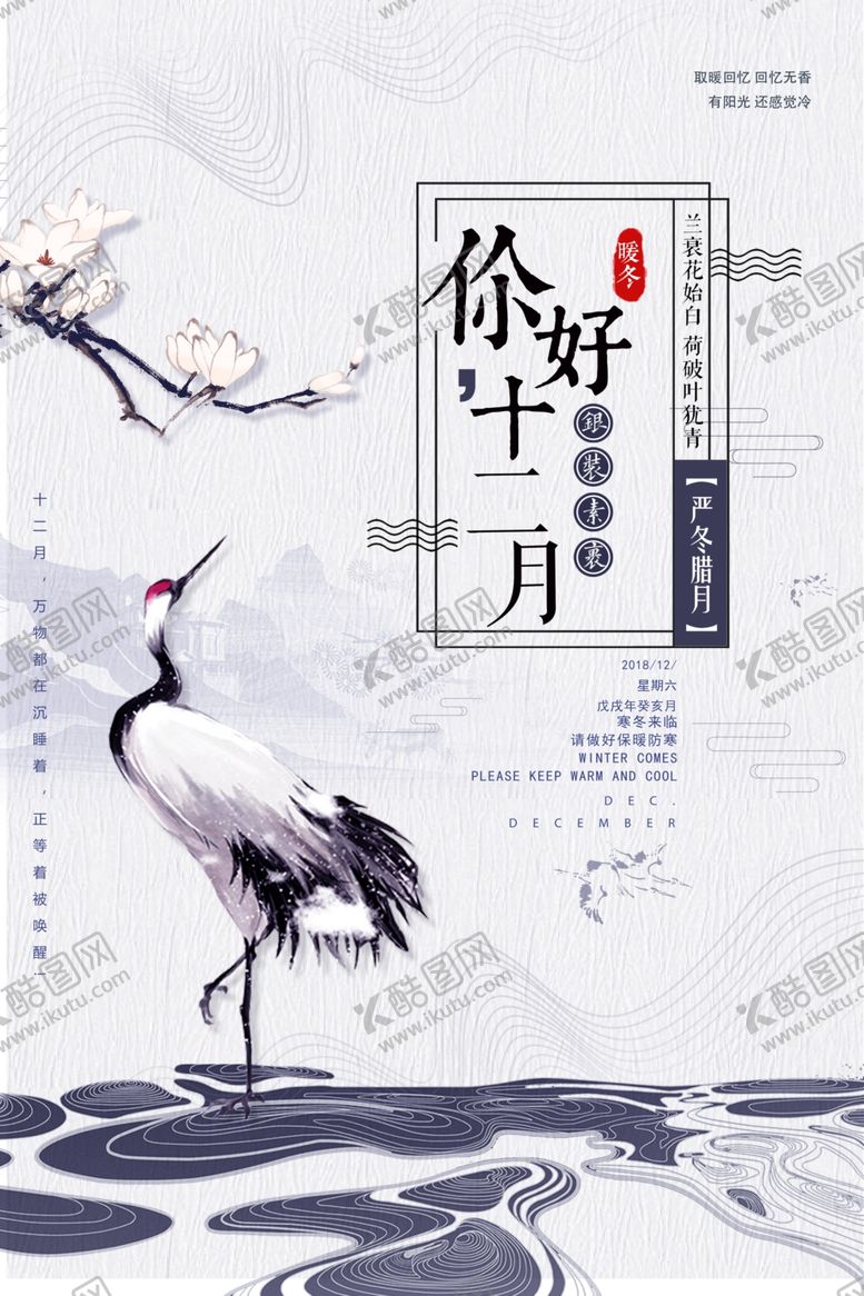 编号：38566805102039547528【酷图网】源文件下载-你好12月