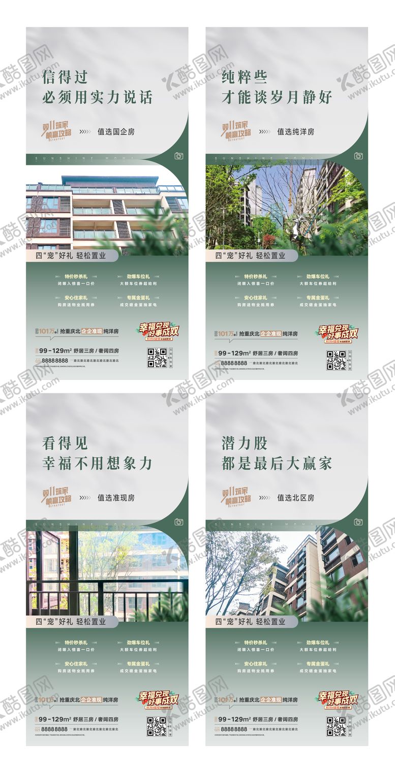 编号：85400411041736491989【酷图网】源文件下载-地产配套价值点系列海报