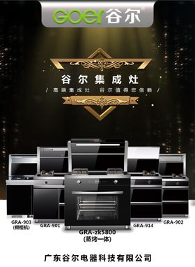 火王集成灶燃气灶品牌展架