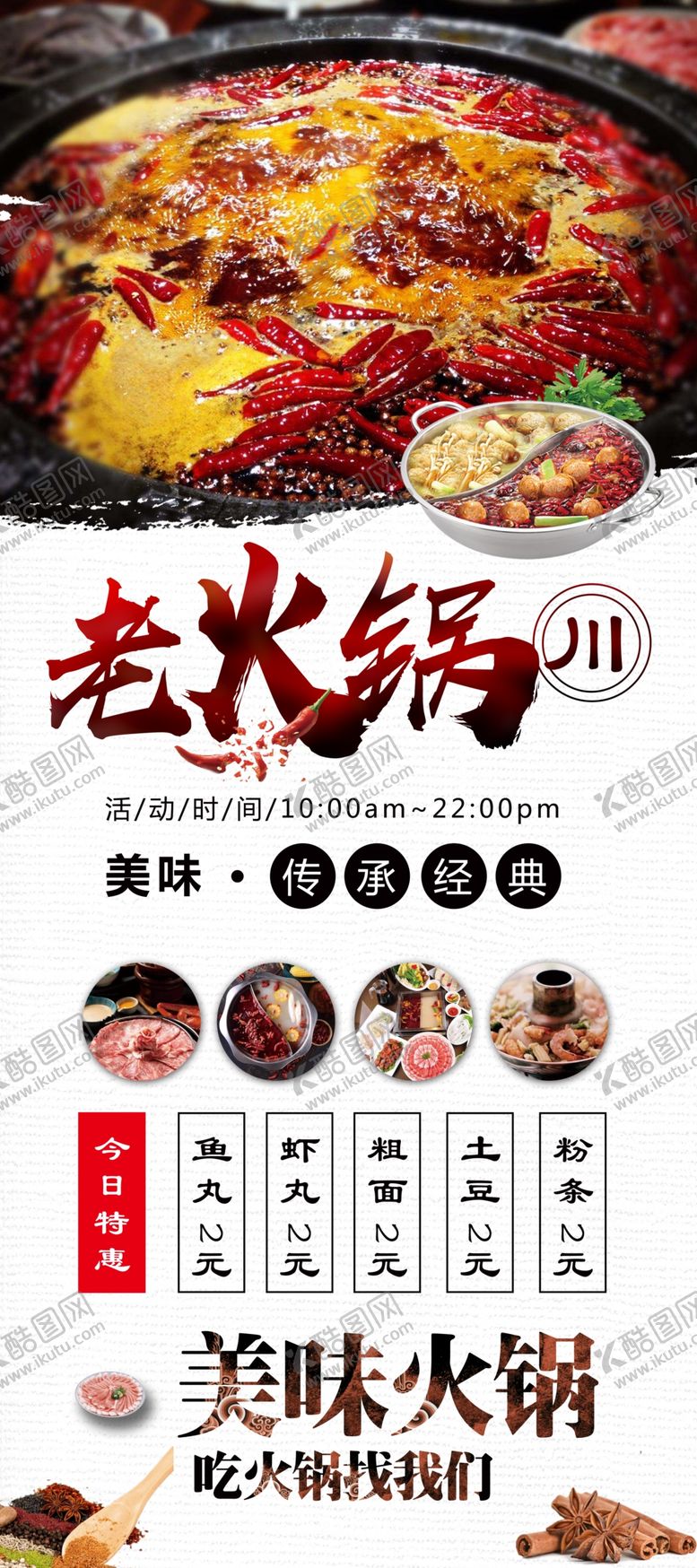 编号：74636605060213308947【酷图网】源文件下载-火锅