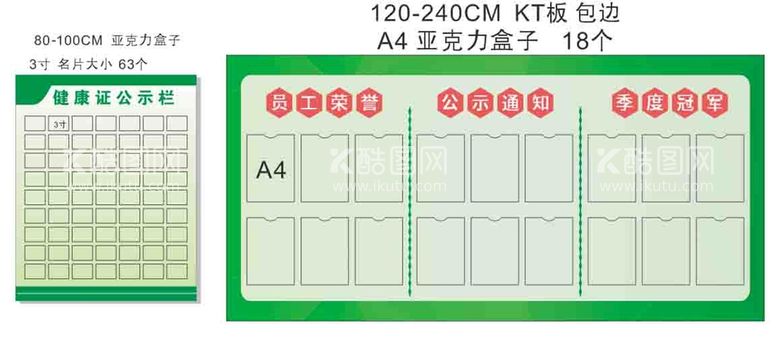 编号：54904511281803516270【酷图网】源文件下载-健康证公示栏 员工荣誉