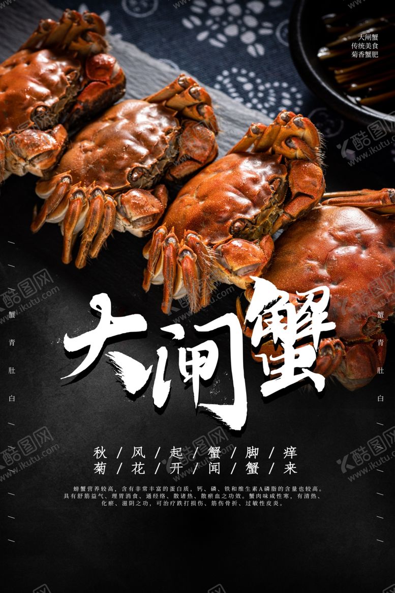 编号：20039610240656446984【酷图网】源文件下载-大闸蟹