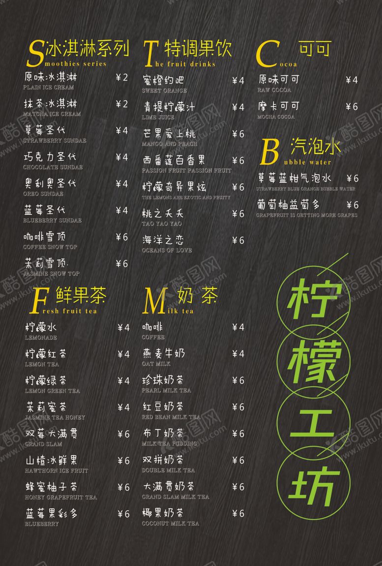 编号：13029409171505205553【酷图网】源文件下载-饮品价目表彩页