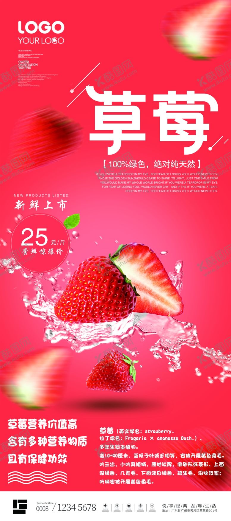 编号：35281009160123067289【酷图网】源文件下载-草莓海报