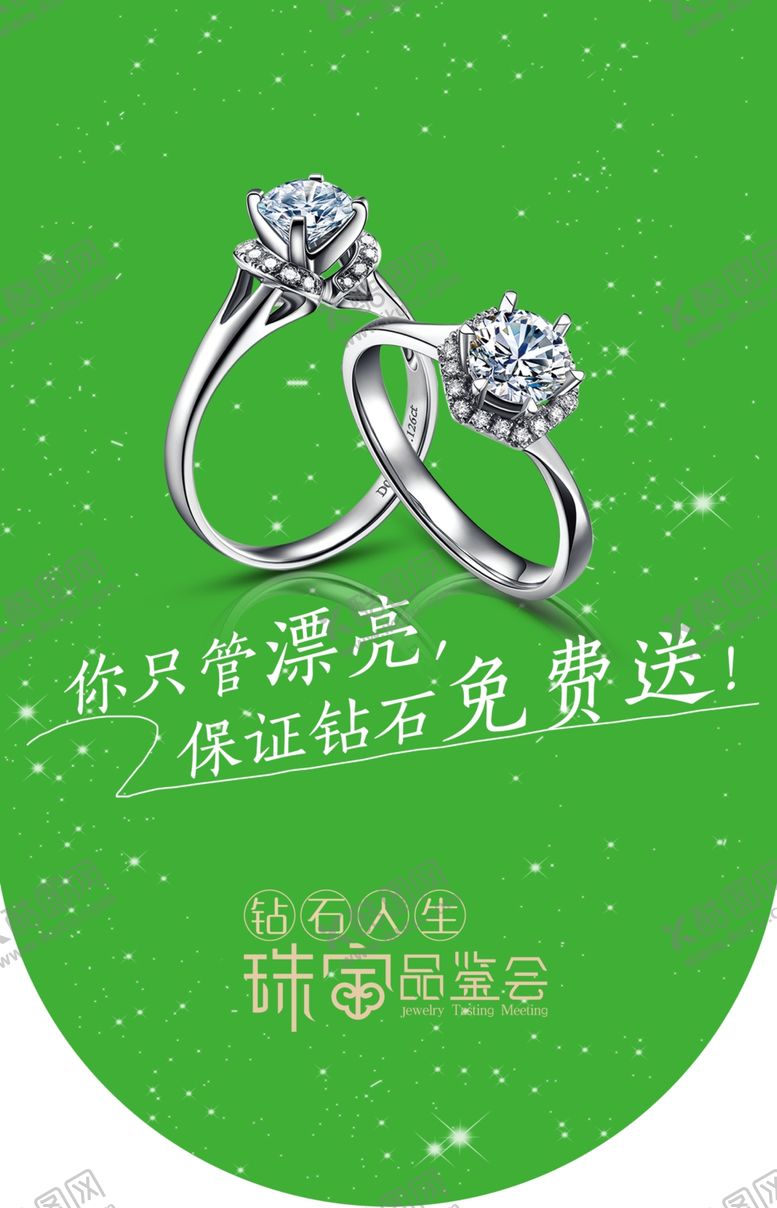 编号：77928107062051239109【酷图网】源文件下载-白金钻戒