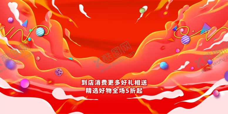 编号：46770411301615473034【酷图网】源文件下载-双12电商背景