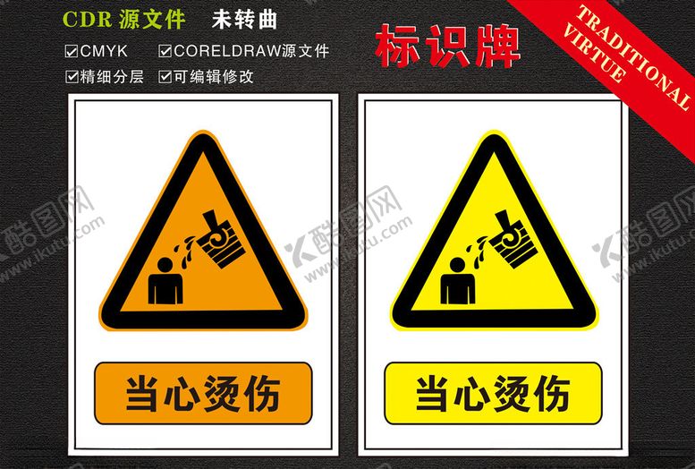 编号：31007210210511351403【酷图网】源文件下载-安全标志标识