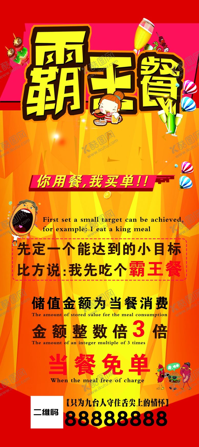 编号：43178207042104074523【酷图网】源文件下载-餐饮展架