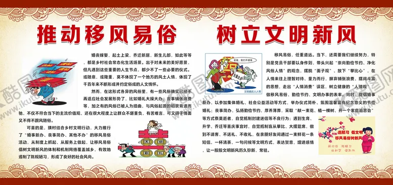 编号：43878810231054241736【酷图网】源文件下载-移风易俗