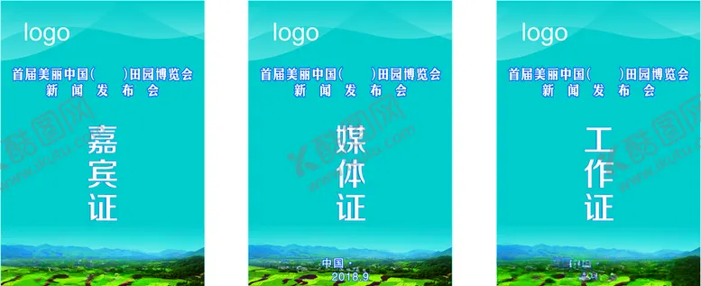 编号：75439709261918312121【酷图网】源文件下载-田博园工作证