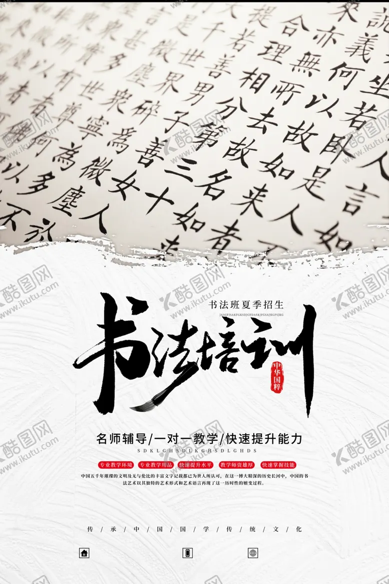 编号：74162201261046075828【酷图网】源文件下载-书法培训班