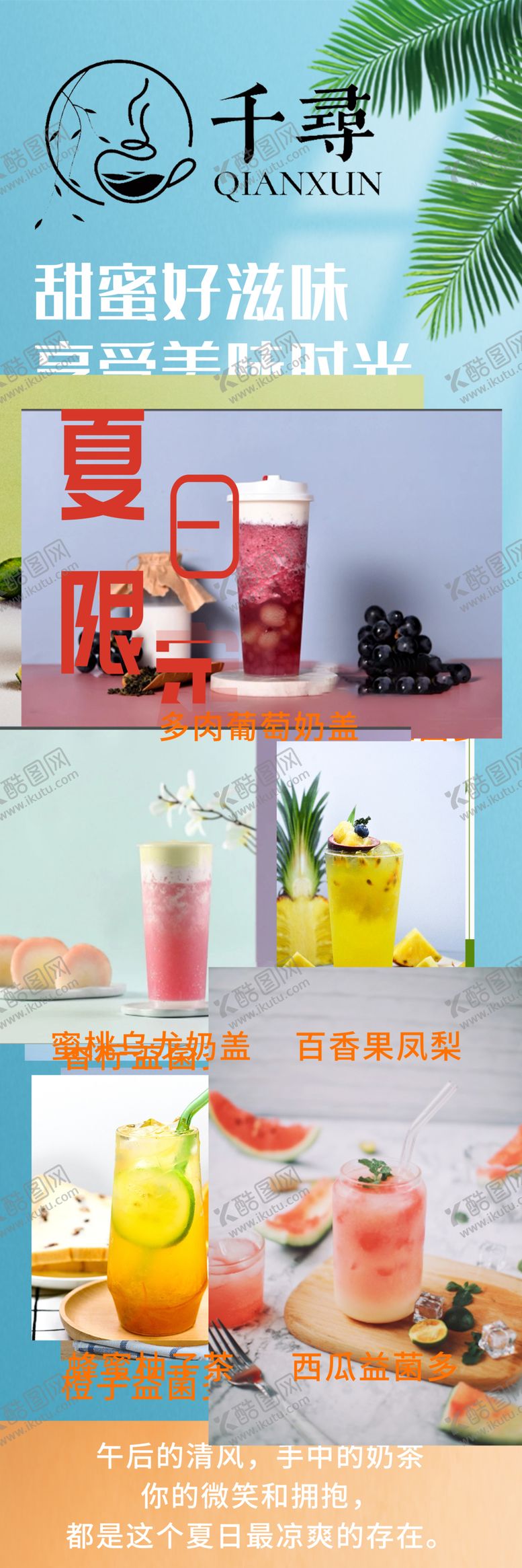 编号：48491102230601177753【酷图网】源文件下载-奶茶茶饮