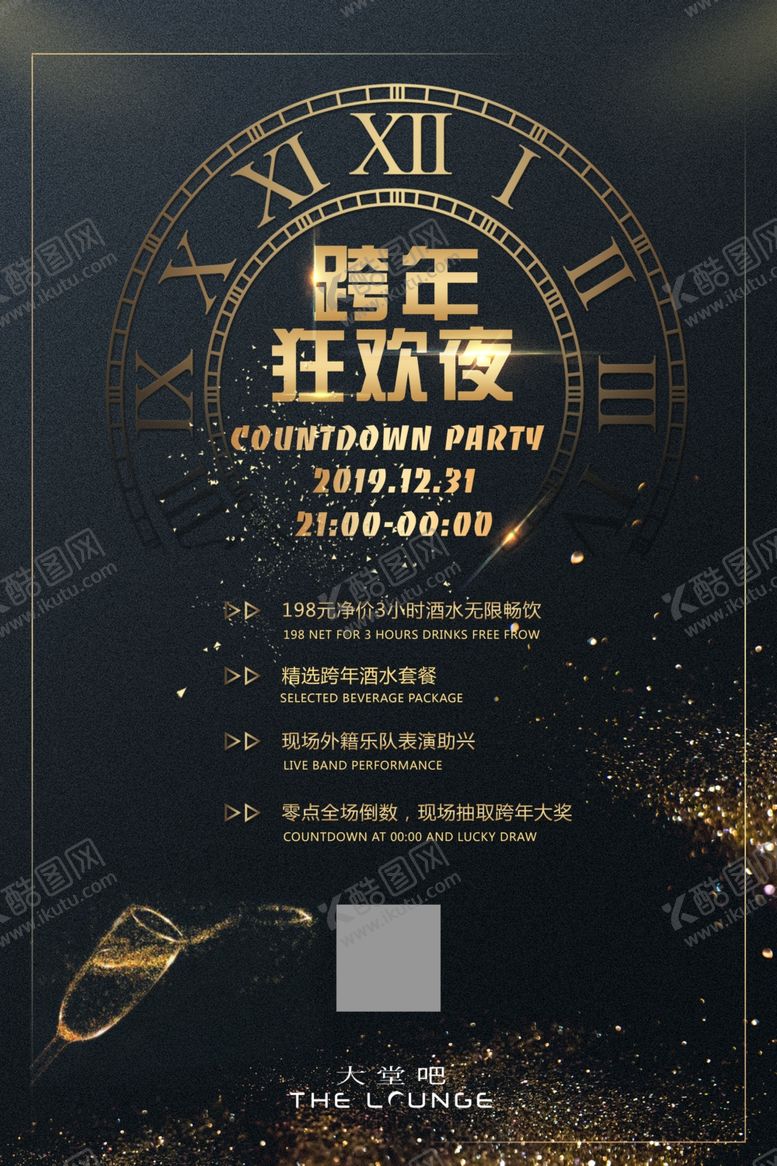 编号：56653310251228596493【酷图网】源文件下载-跨年狂欢