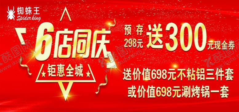 编号：26488409152154169439【酷图网】源文件下载-蜘蛛王