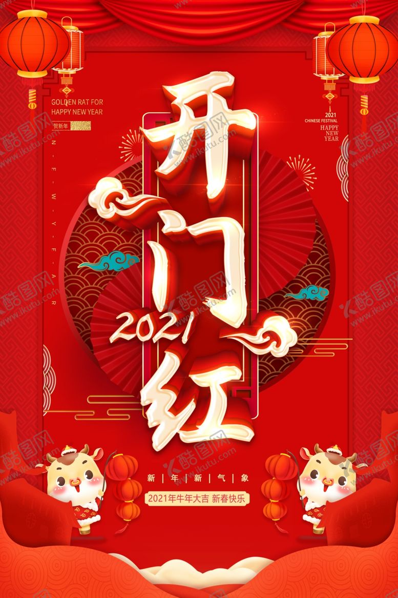 编号：48857405081529515910【酷图网】源文件下载-开门红