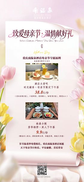 母亲节福利海报