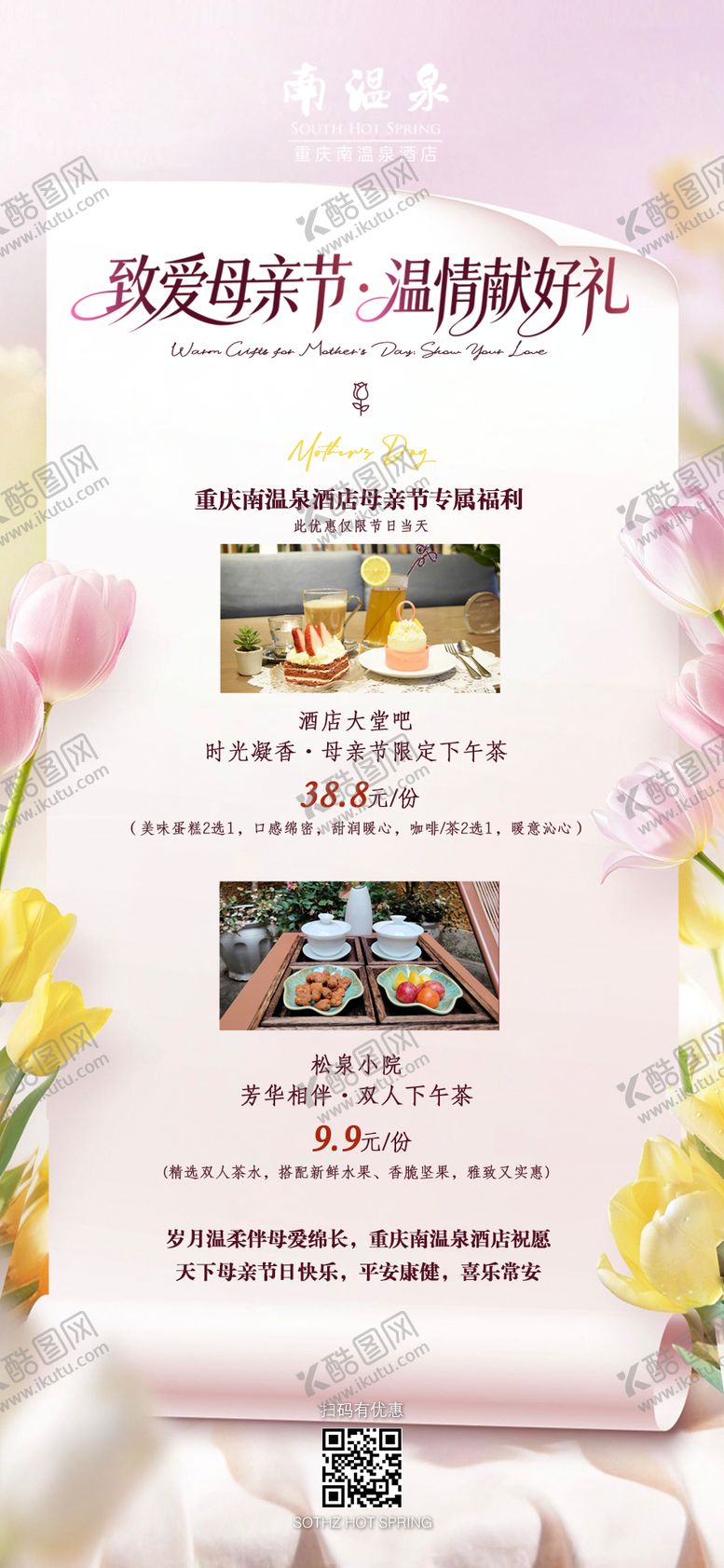 编号：89627905222131432875【酷图网】源文件下载-母亲节福利海报