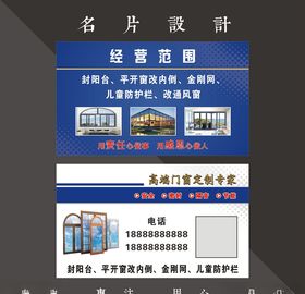 门窗名片