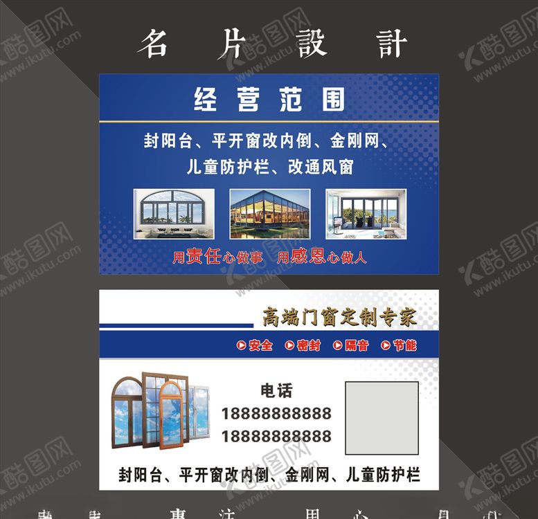 编号：72344107130013461804【酷图网】源文件下载-门窗名片