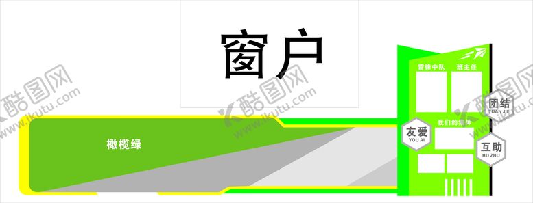 编号：87315909271045543780【酷图网】源文件下载-校园文化墙