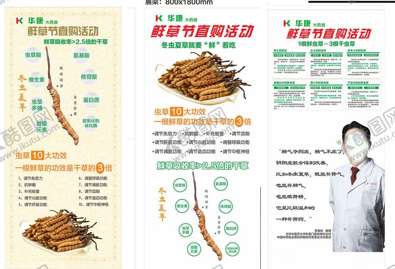 编号：18505906300640218113【酷图网】源文件下载-展架2个