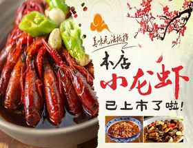 小龙虾宣传海报