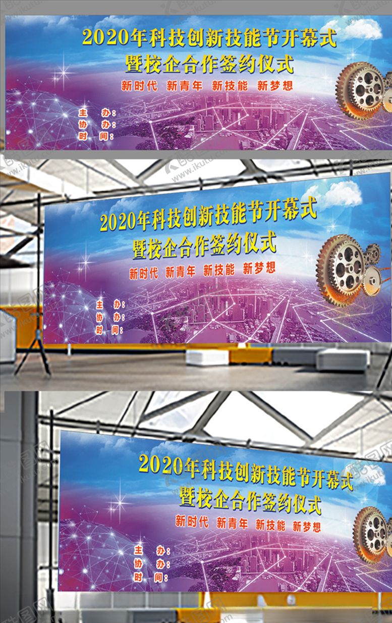 编号：27562707070346553231【酷图网】源文件下载-学校舞台开幕式背景