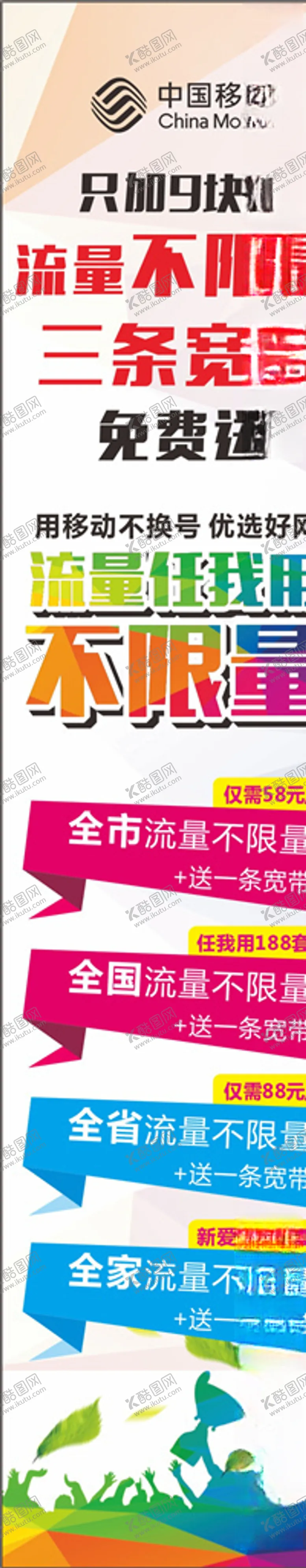编号：34563406281145274776【酷图网】源文件下载-套餐活动长图