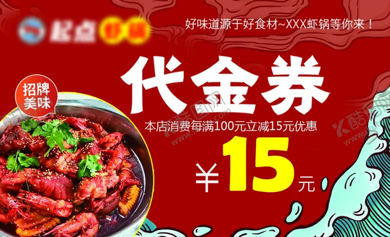 编号：46191012011435274448【酷图网】源文件下载-餐饮代金券