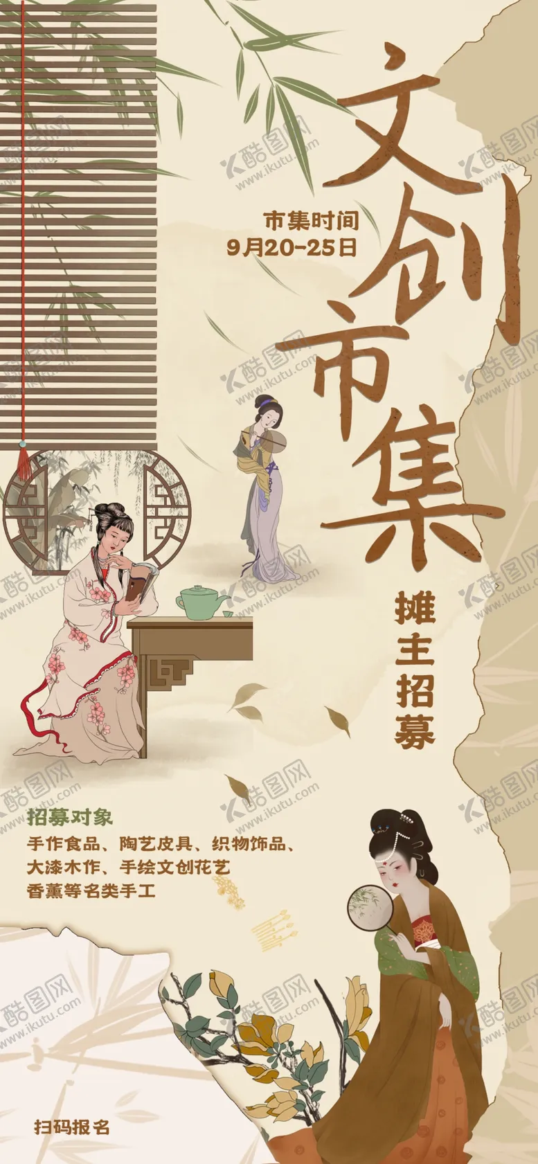 编号：15310906292120555295【酷图网】源文件下载-古代文人市集场景插画
