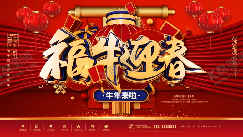 编号：45200803311743552276【酷图网】源文件下载-福牛迎春
