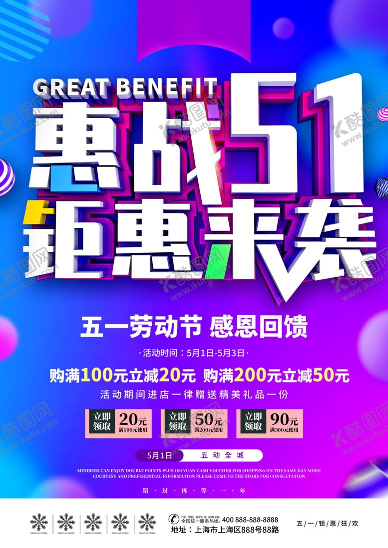 编号：91375809191818079495【酷图网】源文件下载-劳动节