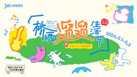 春日遛遛生活节扁平抽象商业主视觉