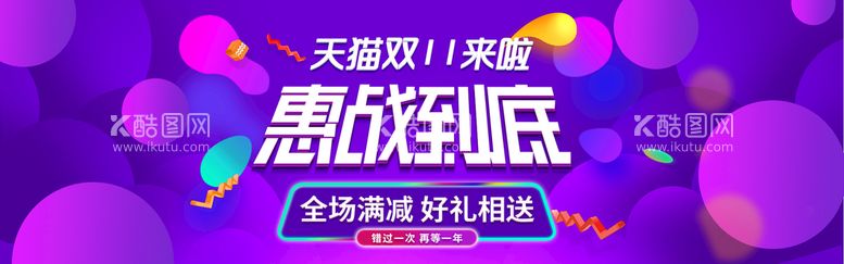 编号：32480609230838488940【酷图网】源文件下载-双十一横幅