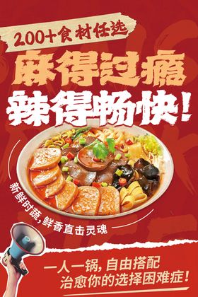 麻辣烫美食移动端海报