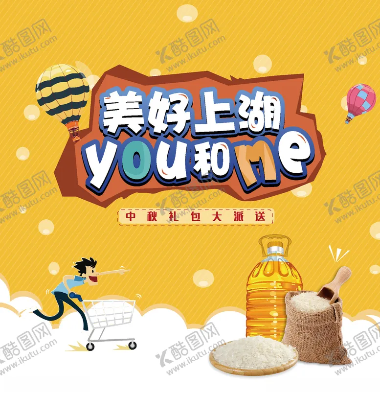 编号：15079305080824446038【酷图网】源文件下载-米油活动背景板