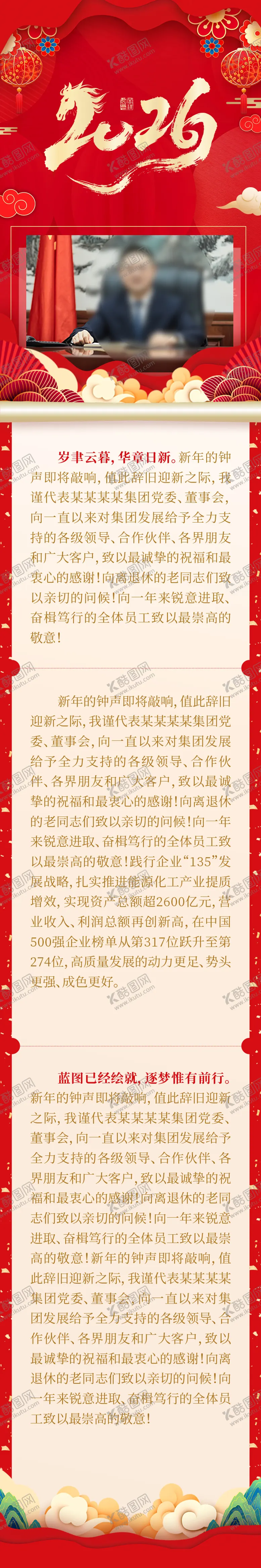 编号：89025112281236192470【酷图网】源文件下载-新年贺词长图