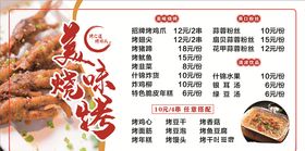 美食价格表海报