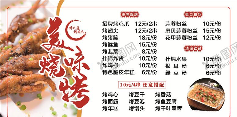 编号：58476610030758291255【酷图网】源文件下载-美食价格表海报