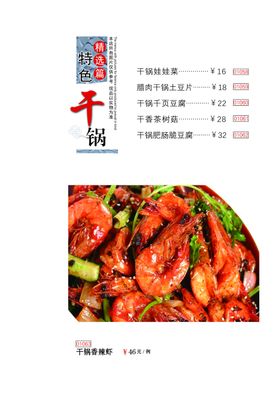 精品菜谱