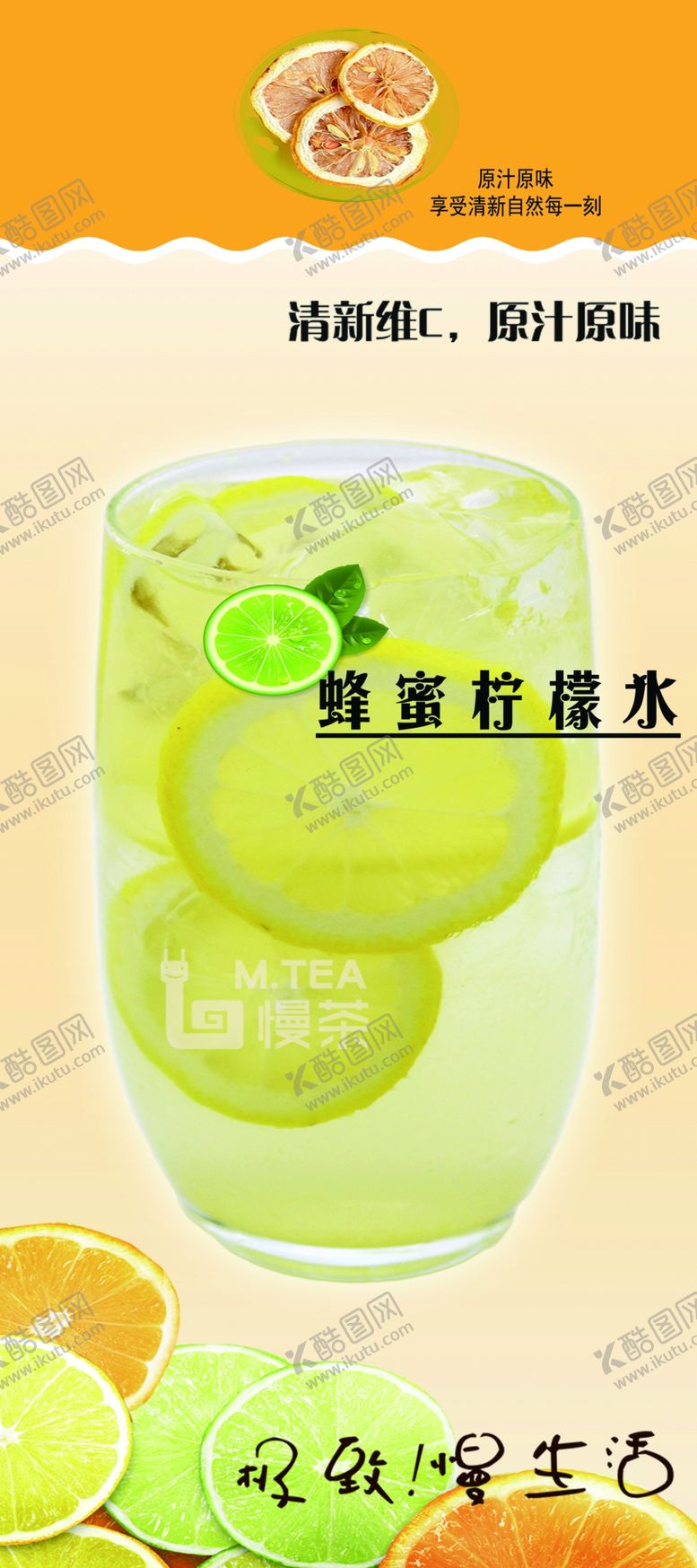 编号：81503809280448437903【酷图网】源文件下载-柠檬水海报