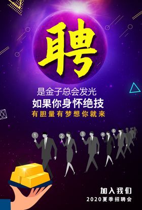 招聘海报