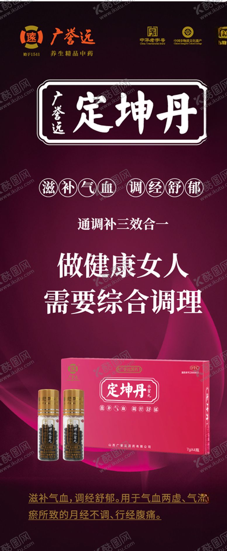 编号：48188406151546091618【酷图网】源文件下载-广誉远