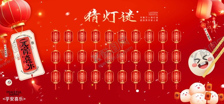 编号：56856602260202228271【酷图网】源文件下载-元宵节主画面