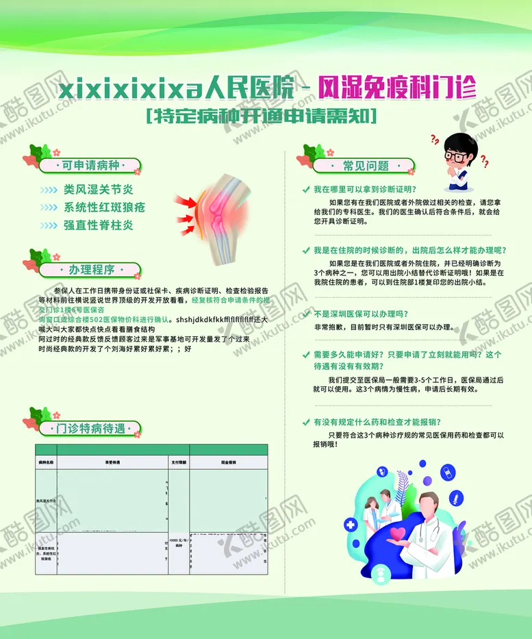 编号：50718811170932146307【酷图网】源文件下载-医院宣传医生简介咽喉炎