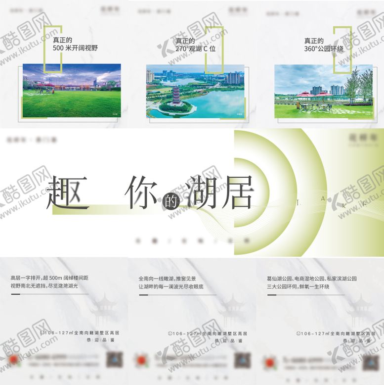 编号：34784411072052329424【酷图网】源文件下载-高层价值三宫格海报