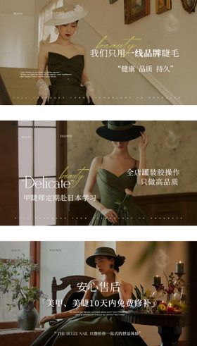 法式质感高级美甲美睫轮播banner