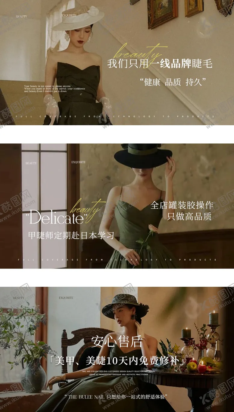 编号：24680001061422152531【酷图网】源文件下载-法式质感高级美甲美睫轮播banner