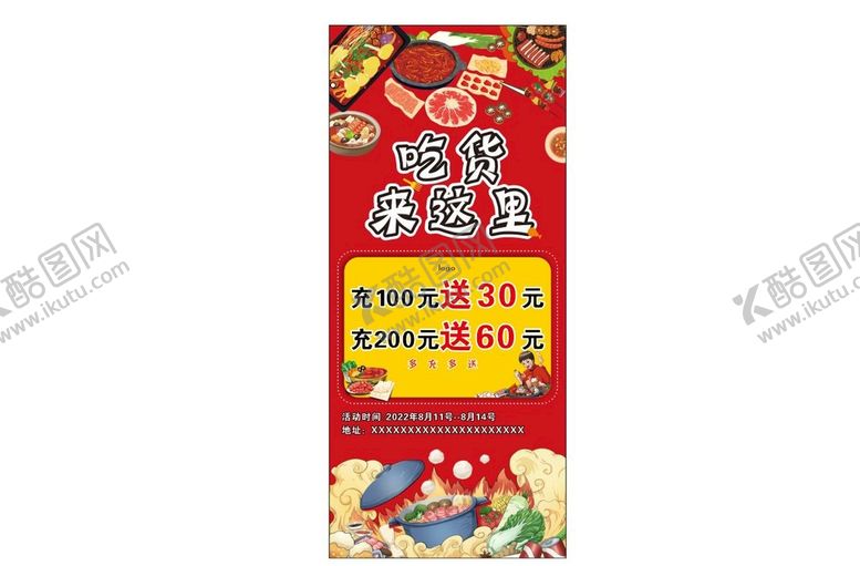 编号：94299710212202496296【酷图网】源文件下载-美食城活动展架