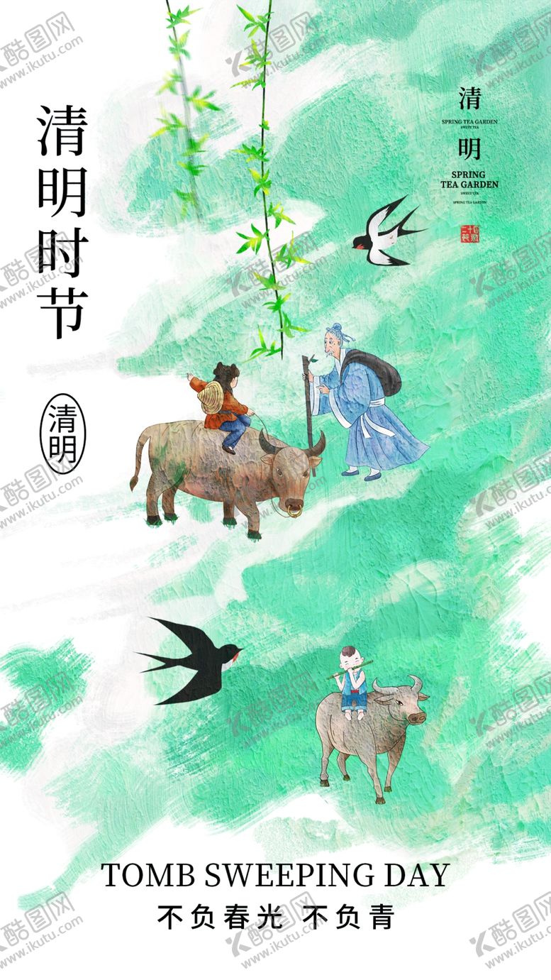 编号：52714702251830037162【酷图网】源文件下载-清明节